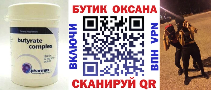БУТИРАТ оксана  Купить где  Новомичуринск 